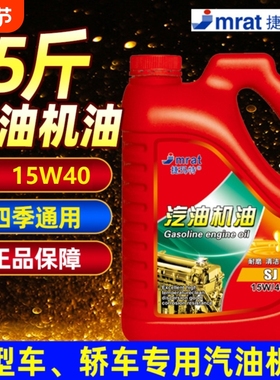 正品合成机油汽车机油润滑油SJ级15W-40轿车机油面包车四季通用4L