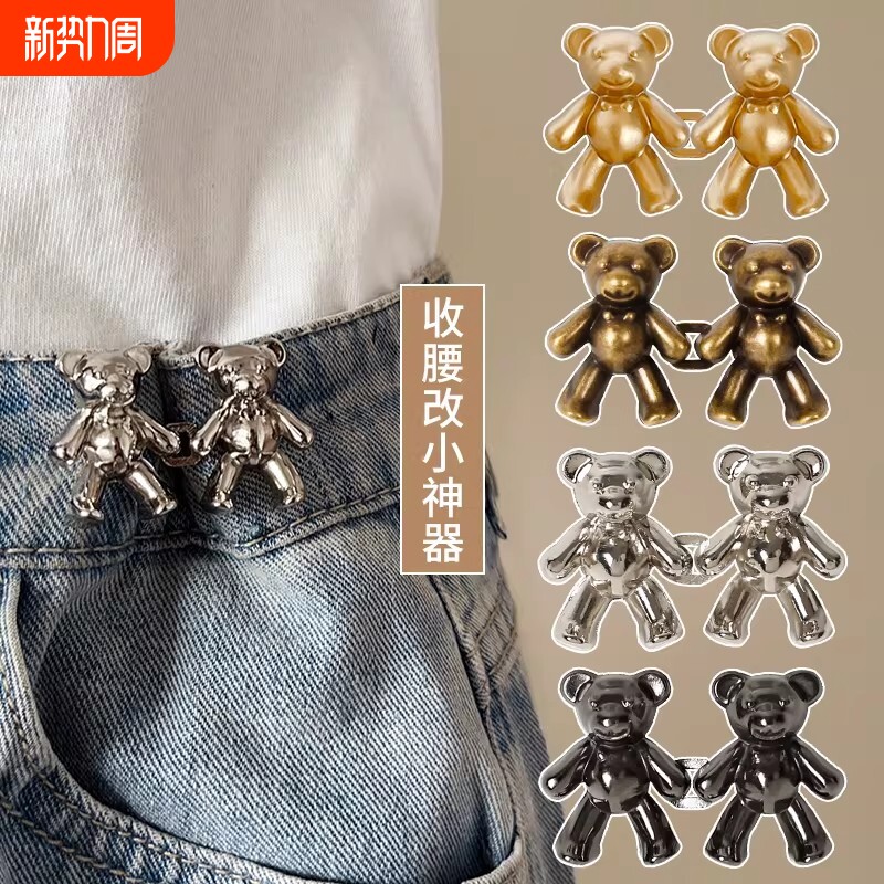 小熊收腰扣子高档牛仔裤腰收紧神器胸针女裤子腰大小调节固定别针