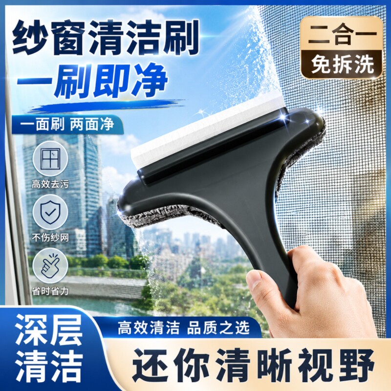 纱窗清洗神器纱窗刷免拆洗家用擦窗户网清洁擦玻璃专用刮水器双面