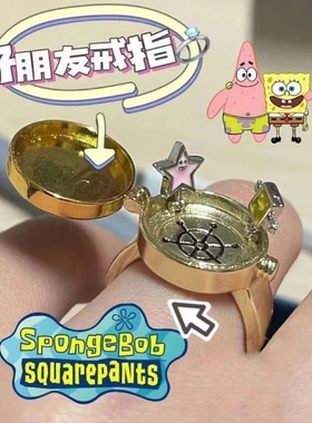 好朋友戒指海绵宝宝派大星可打开BFF友谊旋转送闺蜜礼物男女朋友