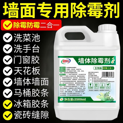 墙体除霉防霉喷雾|超1000次加购