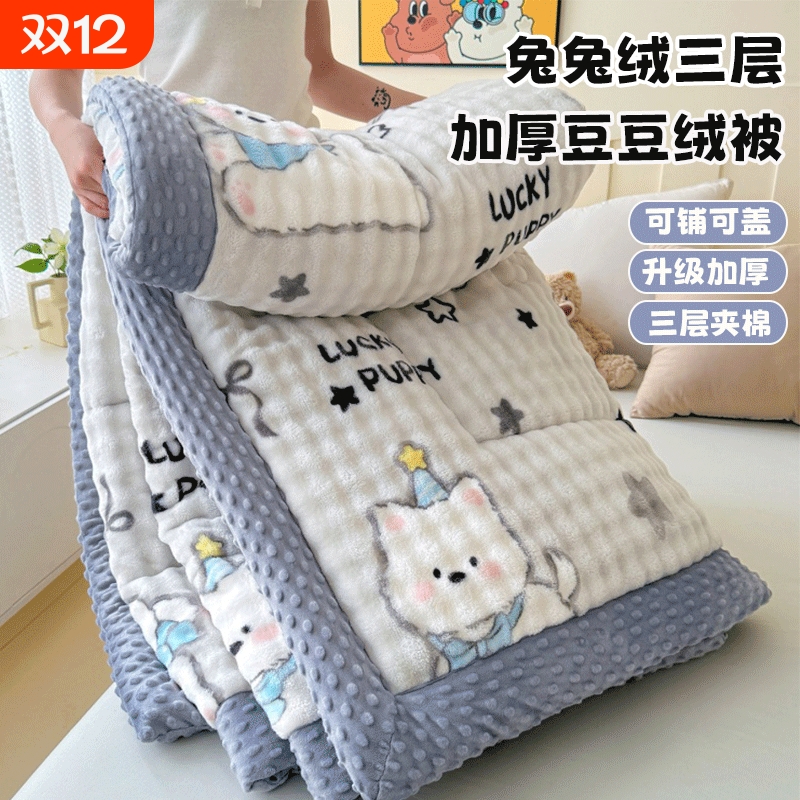 花花公子兔兔绒豆豆被冬季加厚A类单人学生宿舍珊瑚绒盖毯冬被芯