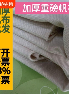 白色帆布布料粗布工业绿色黑帆布加厚纯棉帆布凉席老特厚薄款超厚
