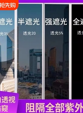 窗户遮光贴纸贴膜隔热膜防晒玻璃纸防窥全遮光黑色不透光窗贴阳台