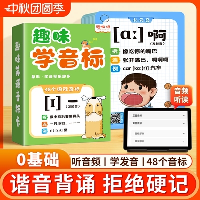 新版48个国际音标卡片和英语自然拼读教材趣味学速记训练单词固定