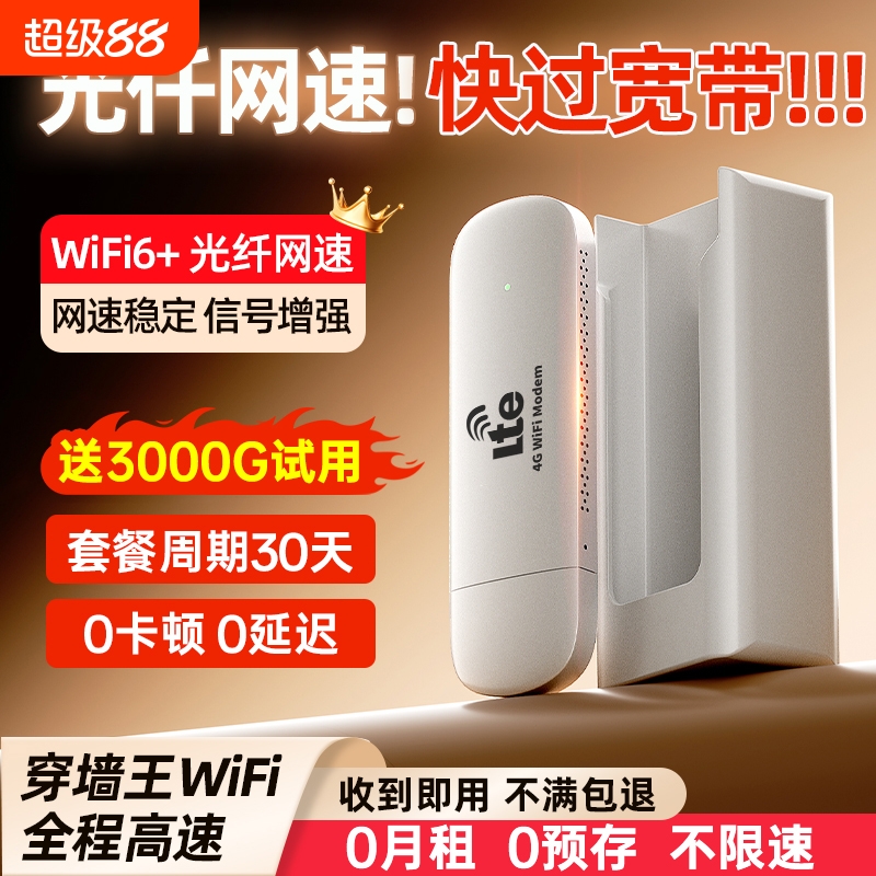 随身WiFi移动电信联通全国通用