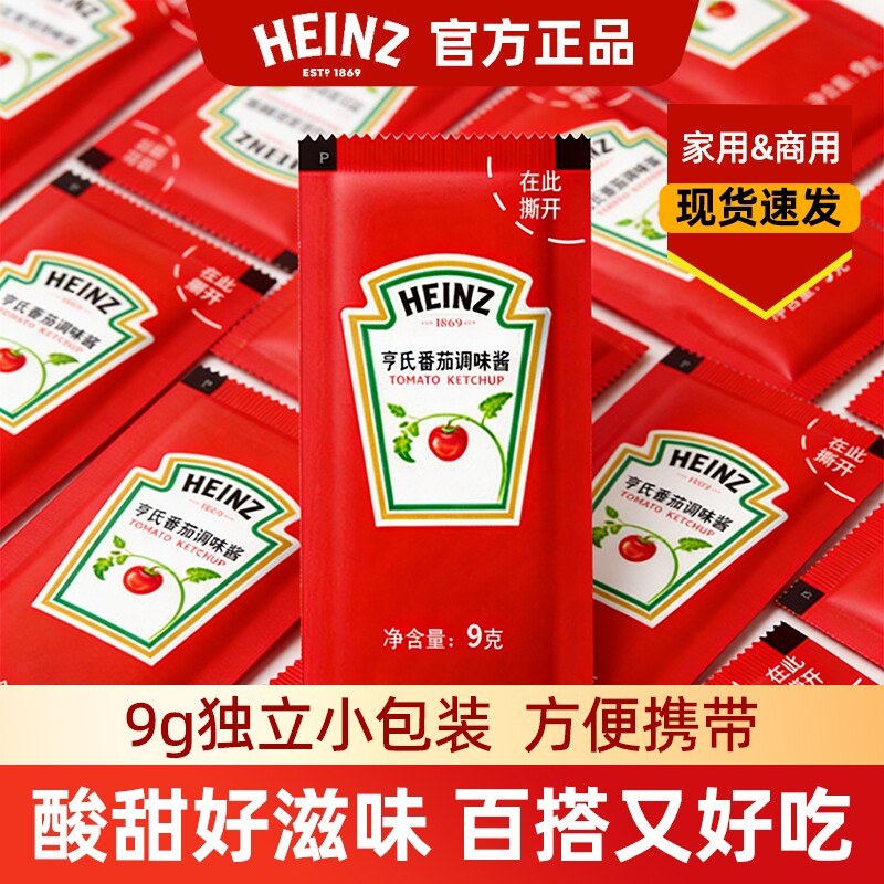 亨氏番茄调味酱9g小包装家用商用薯条番茄酱小袋便携炸鸡蕃茄沙司