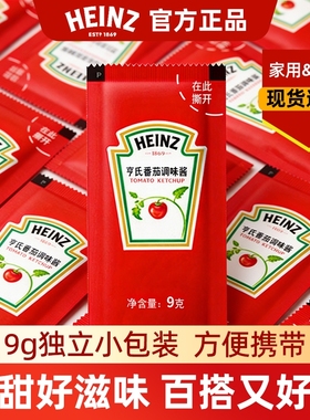 亨氏番茄调味酱9g小包装家用商用薯条番茄酱小袋蕃茄沙司意面袋装