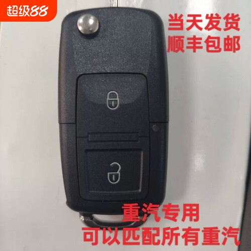重汽重卡遥控器豪沃TXT7H汕德卡G7C7G9低卡T8T5M2货车芯片钥匙