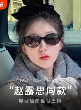 赵露思同款猫眼框近视墨镜女款