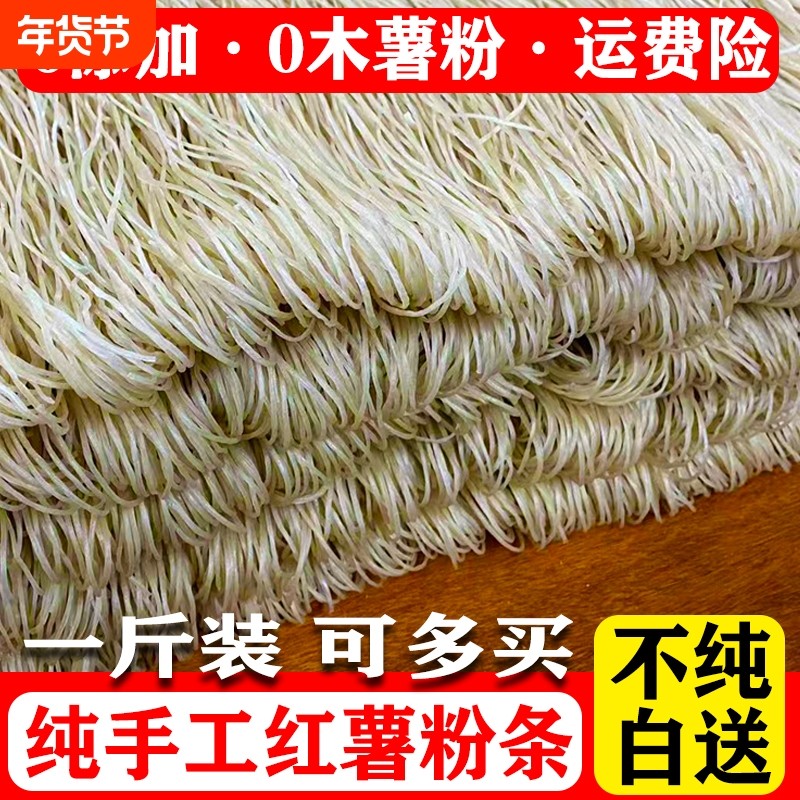 河北红薯粉条手工纯细粉正山宗芋酸辣粉丝红苕宽粉地瓜红薯粉条子,粮油调味/速食/干货/烘焙,干货粉条粉丝/蕨根粉/苕皮,淘宝优惠券,粉丝福利购,淘宝优惠卷