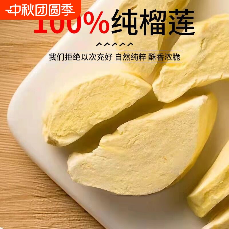 泰国金枕头榴莲干FD冻干原装进口特产无干燥剂孕妇零食鲜果新鲜