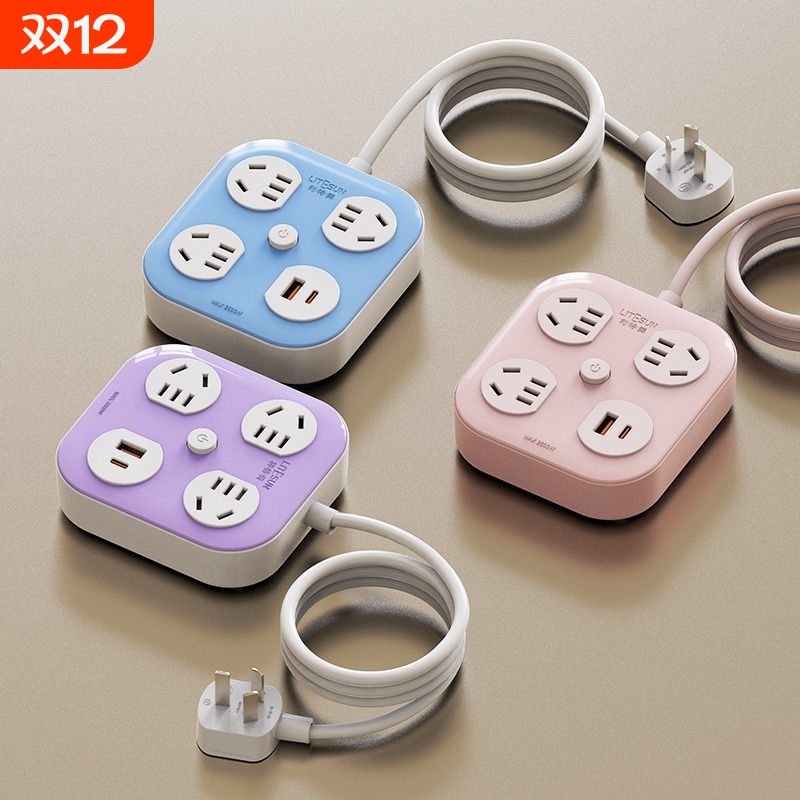 利特舜彩色魔方插座学生宿舍多功能快充电源插头插线板家用旅行