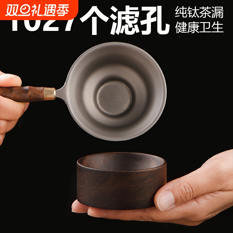 纯钛茶漏茶滤高档茶叶过滤网千孔一体滤茶器公道杯超细茶隔器茶水