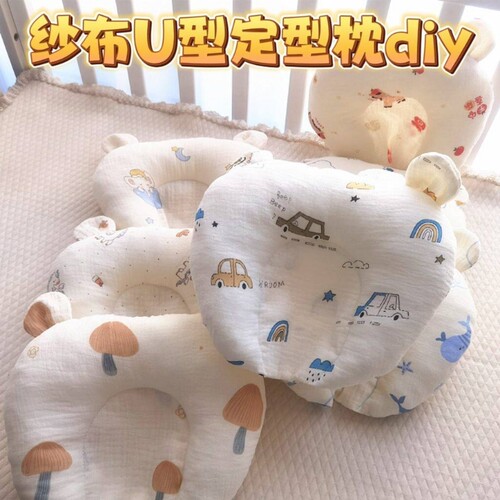 婴儿定型枕绉布儿童枕头纱布u型枕月子中心活动手工diy材料包