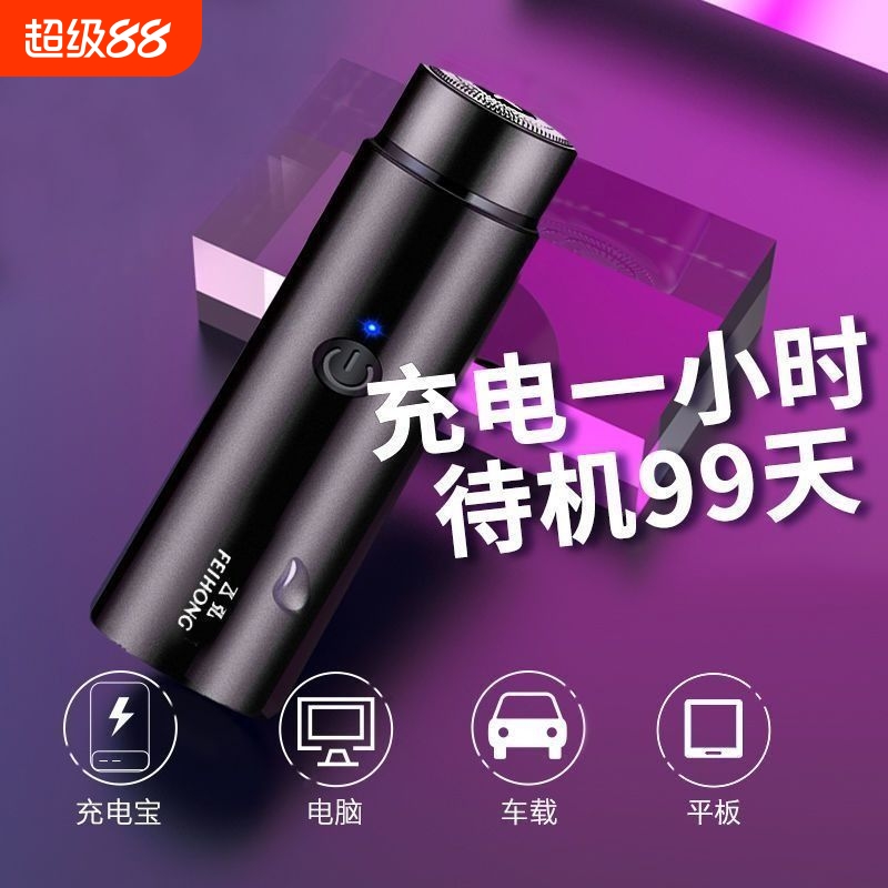 剃须刀电动男士迷你刮胡刀胡须刀2024新款便携式男式刮胡子刀学生