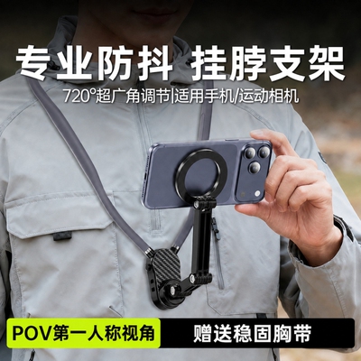 挂脖手机支架第一视角拍摄设备脖子磁吸神器胸前自拍视频vlog直播适用大疆action6运动相机gopro专用防抖