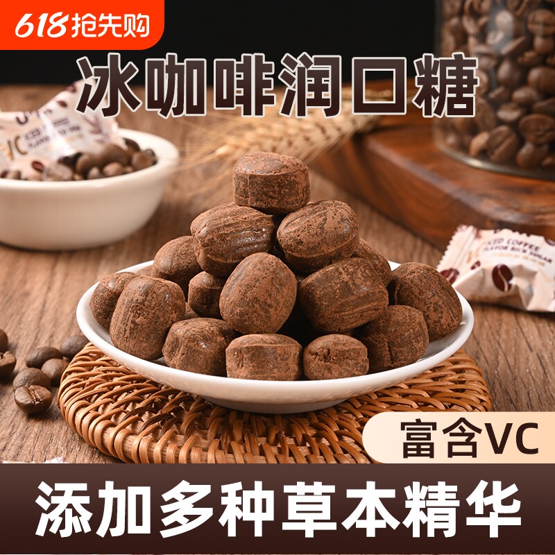 冰咖啡香润薄荷糖润喉清凉劲爽开车防困富含VC咖啡糖果小零食