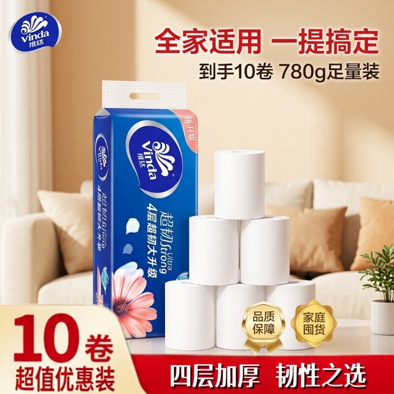 维达无芯卷筒纸实惠装家用卷纸卫生纸4层棉韧整箱厕纸批发优惠