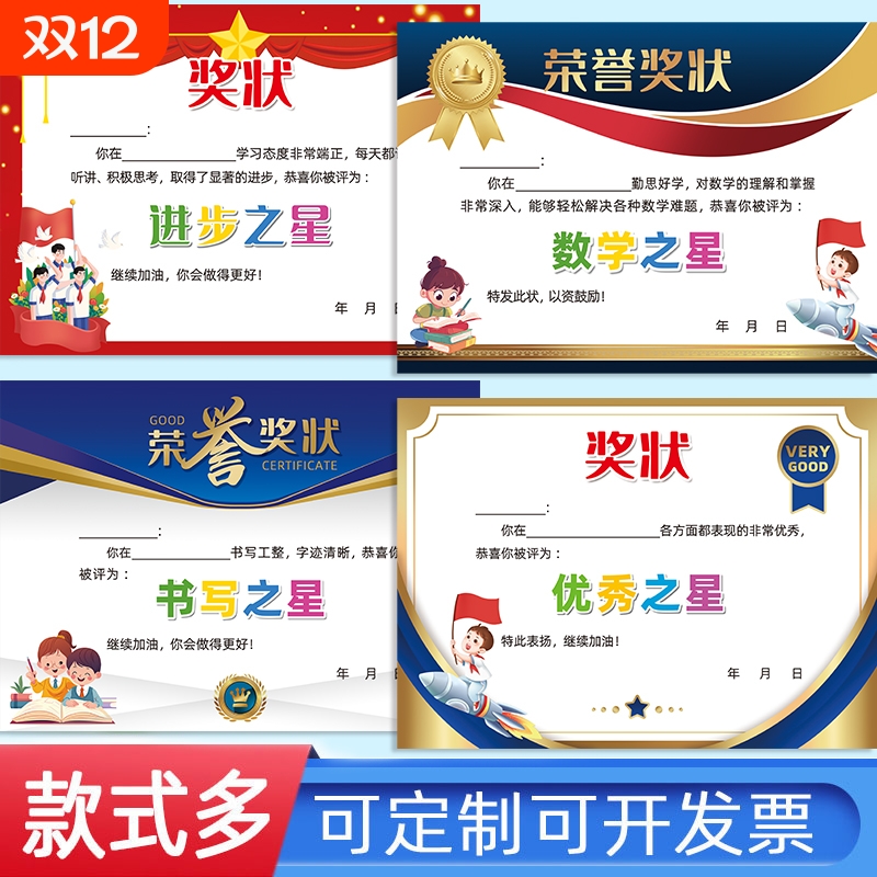 A4每周之星语文数学课堂奖状加厚
