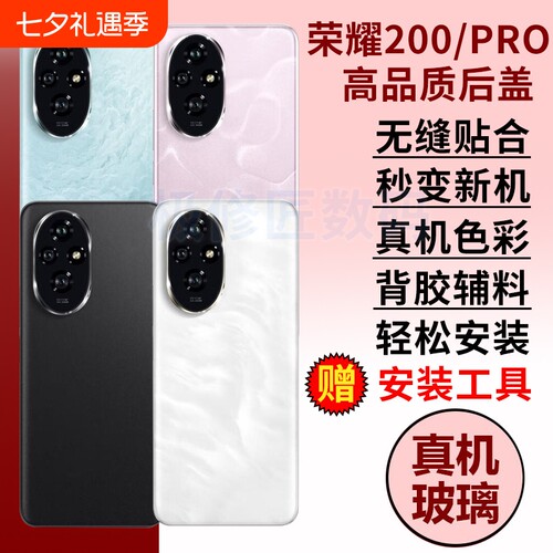 适用于荣耀200后盖200Pro玻璃后壳替换Honor200电池盖外壳后屏维修手机后盖板背盖背壳密封胶背胶