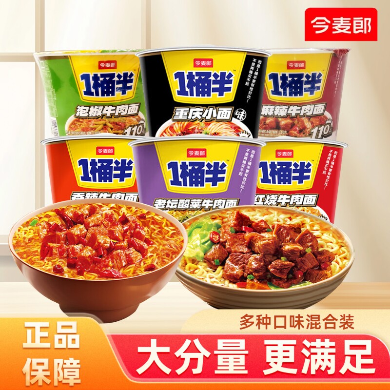 今麦郎一桶半方便面香辣牛肉味图片