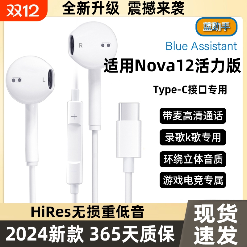 适用华为Nova12活力版耳机线高音质耳机有线带麦游戏k歌入耳式