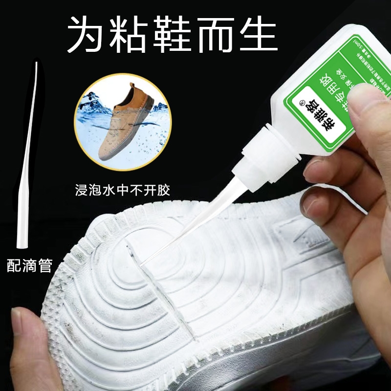 鞋胶粘鞋专用胶沾鞋子树脂软胶补鞋防水鞋底专用修鞋胶万能胶皮鞋运动鞋鞋胶水强力胶补鞋胶软胶水修复修补