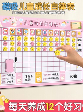 儿童成长自律表小孩奖励星星贴积分打卡表记录表家庭表扬时间管理墙贴养成好习惯家用学习计划表格每日暑假