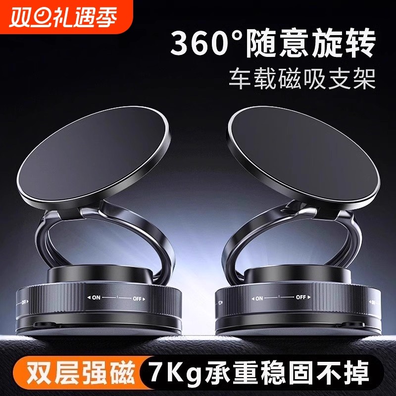 真空吸附磁吸车载手机支架2025新款吸盘车内导航手机架magsa