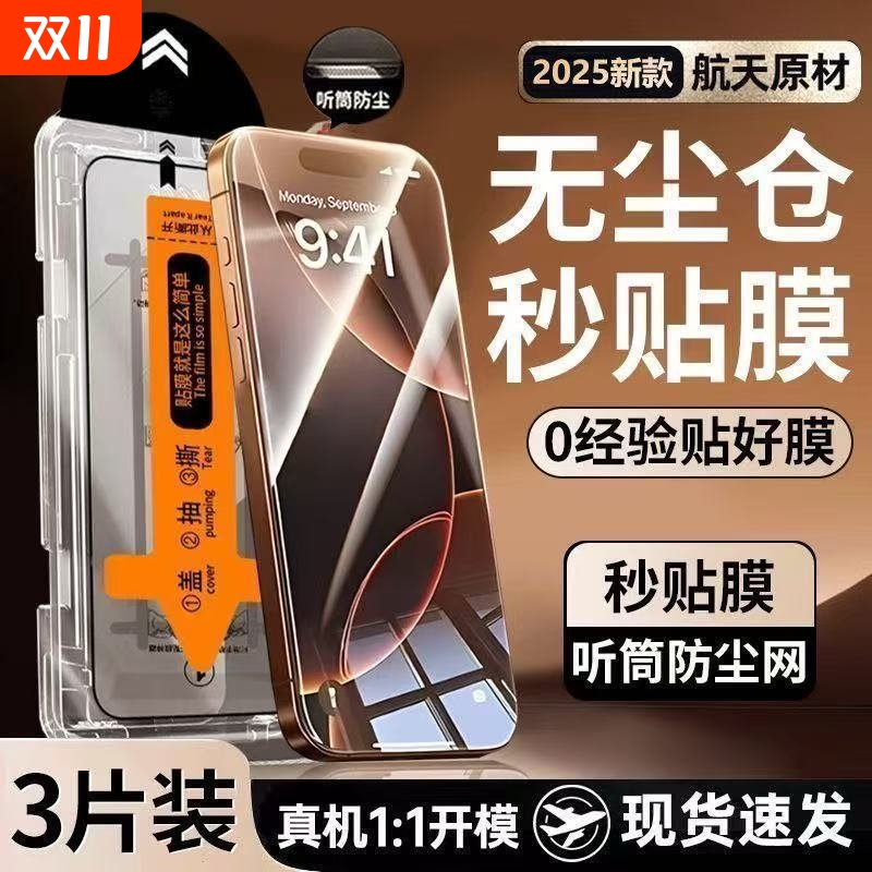 适用iphone17pro钢化膜苹果16ProMax手机膜15/14plus/13/12全屏高清防爆抗蓝光抗指纹顺滑手感细边听筒防尘