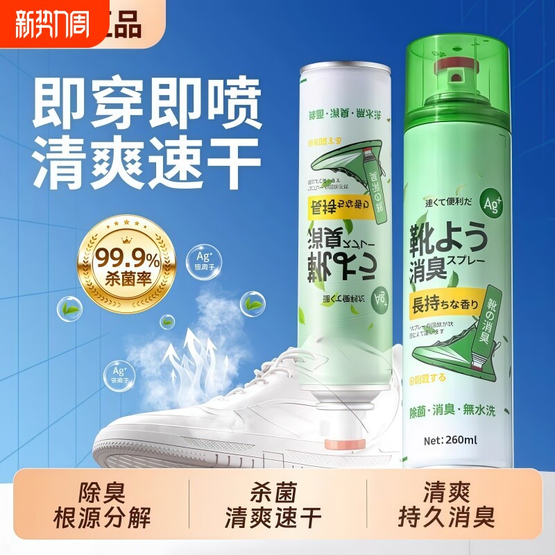 鞋子除臭喷雾剂鞋袜去臭味球鞋防臭鞋柜除异味除菌杀菌去脚臭神器