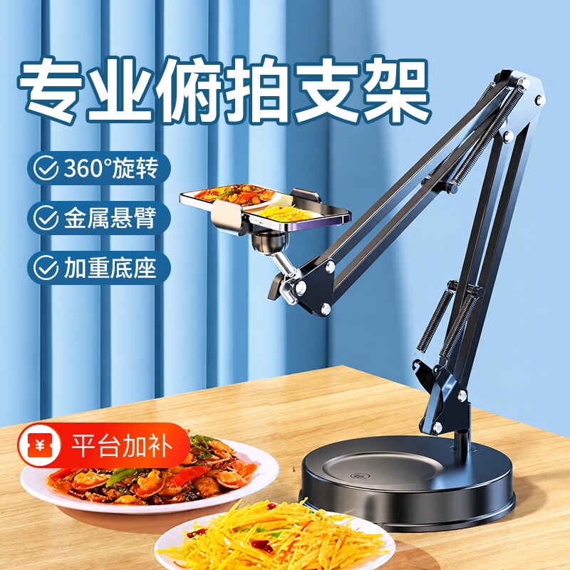 手机支架可调节带补光灯支撑专业俯拍桌面直播俯拍网红拍照美食视频三脚架悬臂支架录视频神器上网专用拍摄