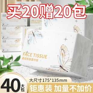 加厚纸巾抽纸家用实惠卫生纸餐巾纸抽 买20送20到手整箱40大包