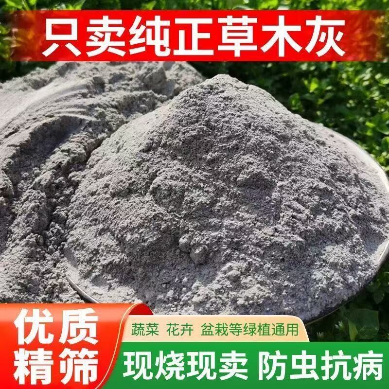 纯草木灰肥料有机钾肥天然农家肥花肥杀虫消毒果蔬通用底肥稻壳炭