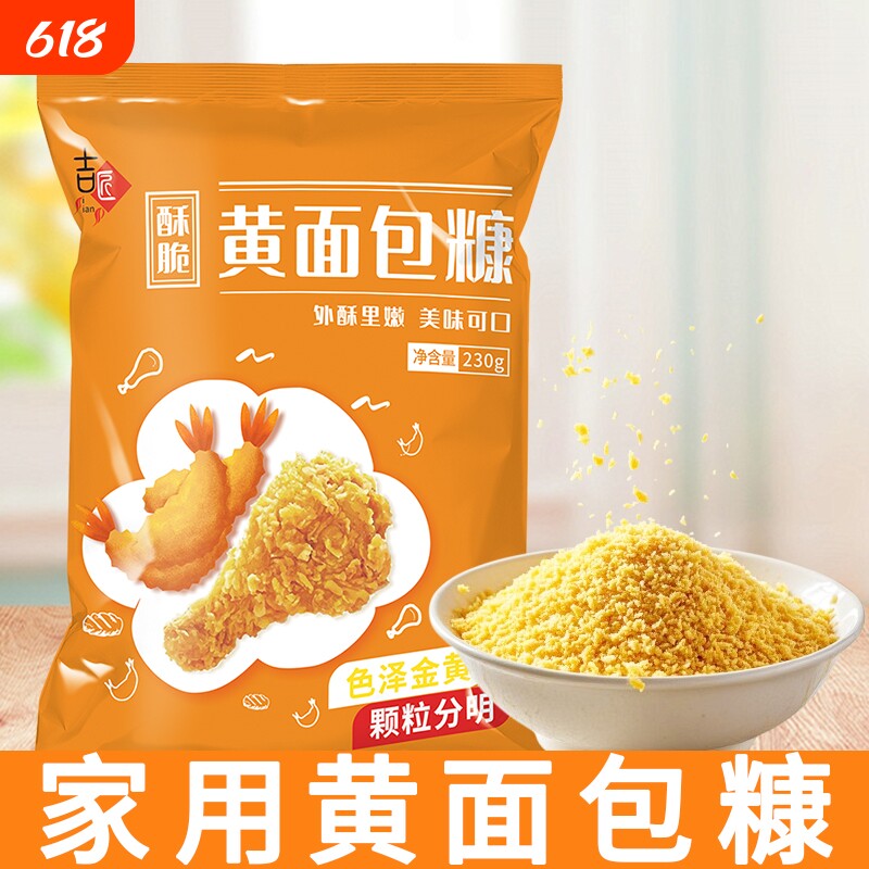 面包糠家用油炸香酥香蕉脆皮鸡排粉屑糖商用炸鸡裹粉金黄色大包装