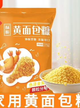 面包糠家用油炸香酥香蕉脆皮鸡排粉屑糖商用炸鸡裹粉金黄色大包装
