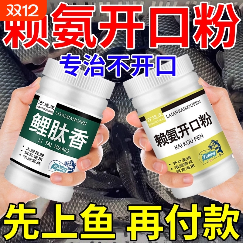 鲤肽香赖氨开口粉野钓黑坑诱食剂