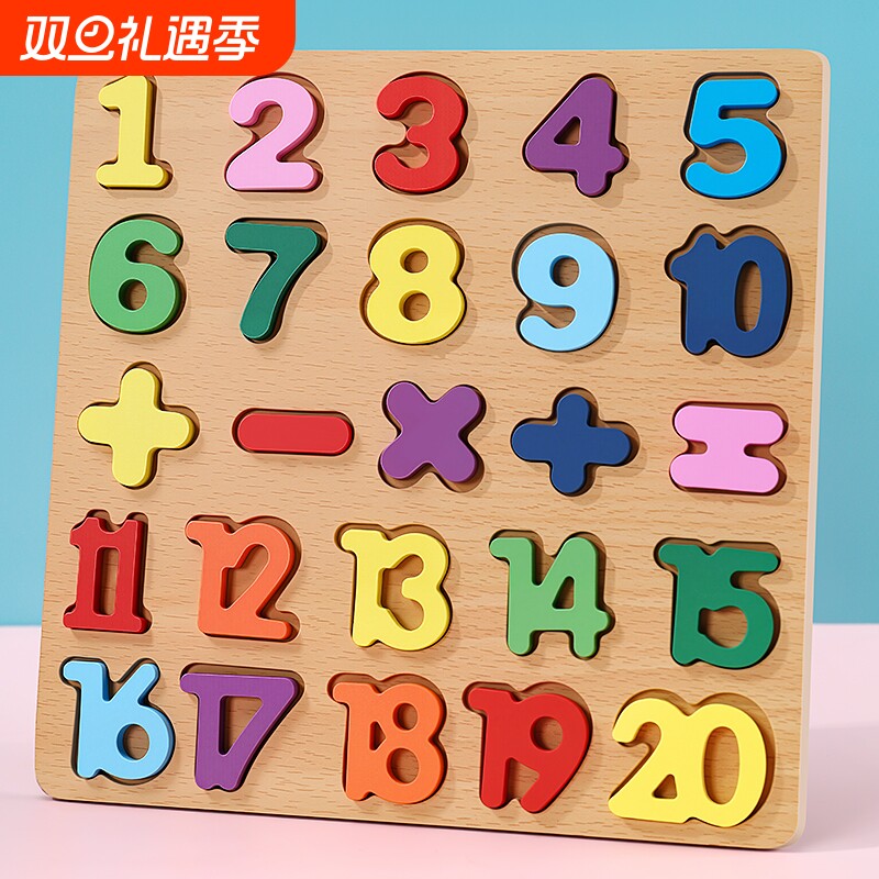 儿童数字拼图教玩具板拼板早教益智积木制手抓板拼音字母3岁以上
