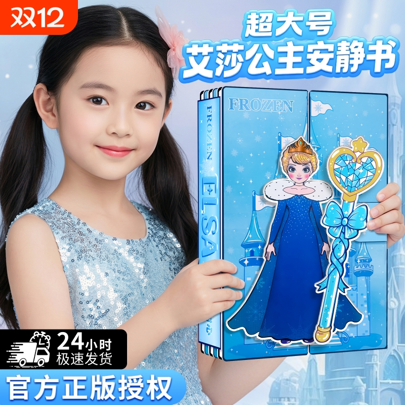 艾莎公主安静书2025新款女孩换装贴纸女童手工diy儿童玩具6岁以上