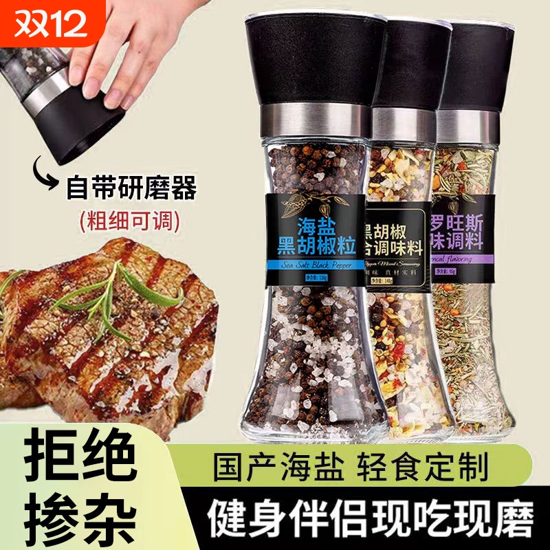 海盐黑胡椒粒研磨欧芹盐颗粒腌牛排调料碎胡椒粉调味料家用混合
