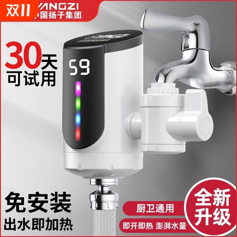 扬子电热水龙头加热器即热式速热厨房家用小型免安装热水器小厨宝