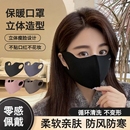 1个 口罩 保暖防风