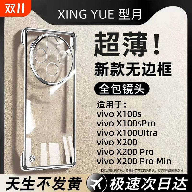 电镀无边框透明适用vivox100全系