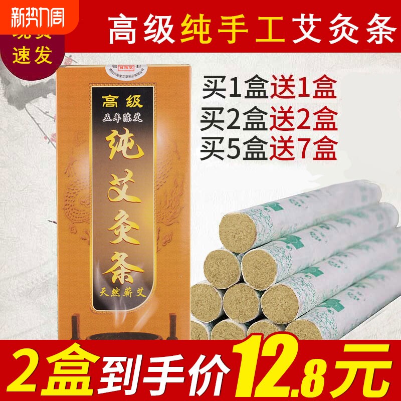 艾条家用手工十年陈正品艾草条棒五年熏消毒旗舰店艾柱艾灸柱艾绒