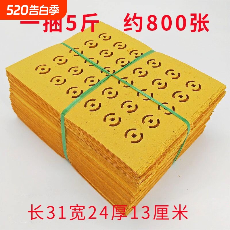 5斤打孔纸大捆黄纸烧的冥用纸币批发老式铜钱打眼纸传统草纸纸金条黄