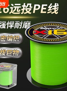 进口Braidpe打黑耐磨路亚线X16PE线专用锚鱼线远投大力马海钓编织