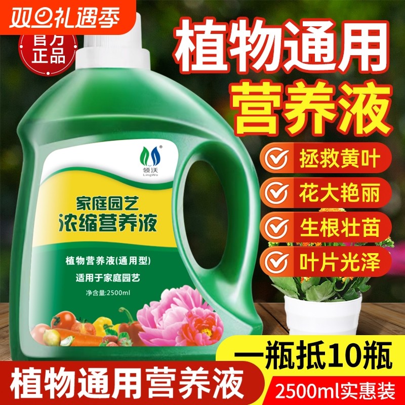 植物通用型营养肥料花绿植水培室内盆栽专用绿萝发财树富贵竹花草