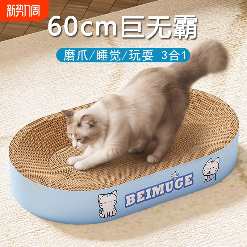 猫抓板猫窝一体超大号耐磨不掉屑椭圆瓦楞纸猫玩具磨爪板猫咪抓盆