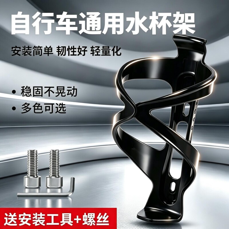【热销推荐】超轻自行车水壶支架
